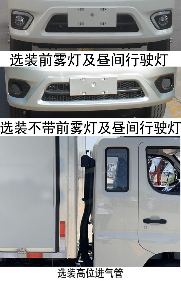 福田牌BJ5032XXY3PV5-03厢式运输车公告图片