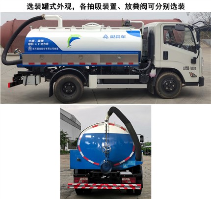 三力牌CGJ5073GXEJXE6吸糞車公告圖片