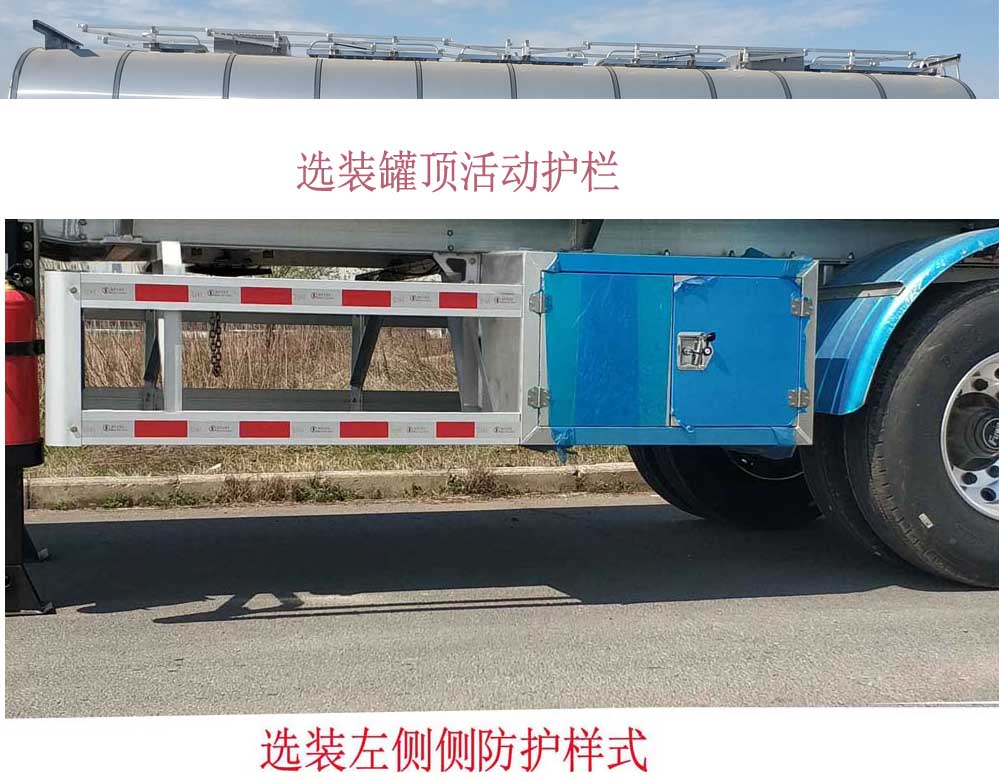 陕汽牌SHN9400GRYP440铝合金易燃液体罐式运输半挂车公告图片