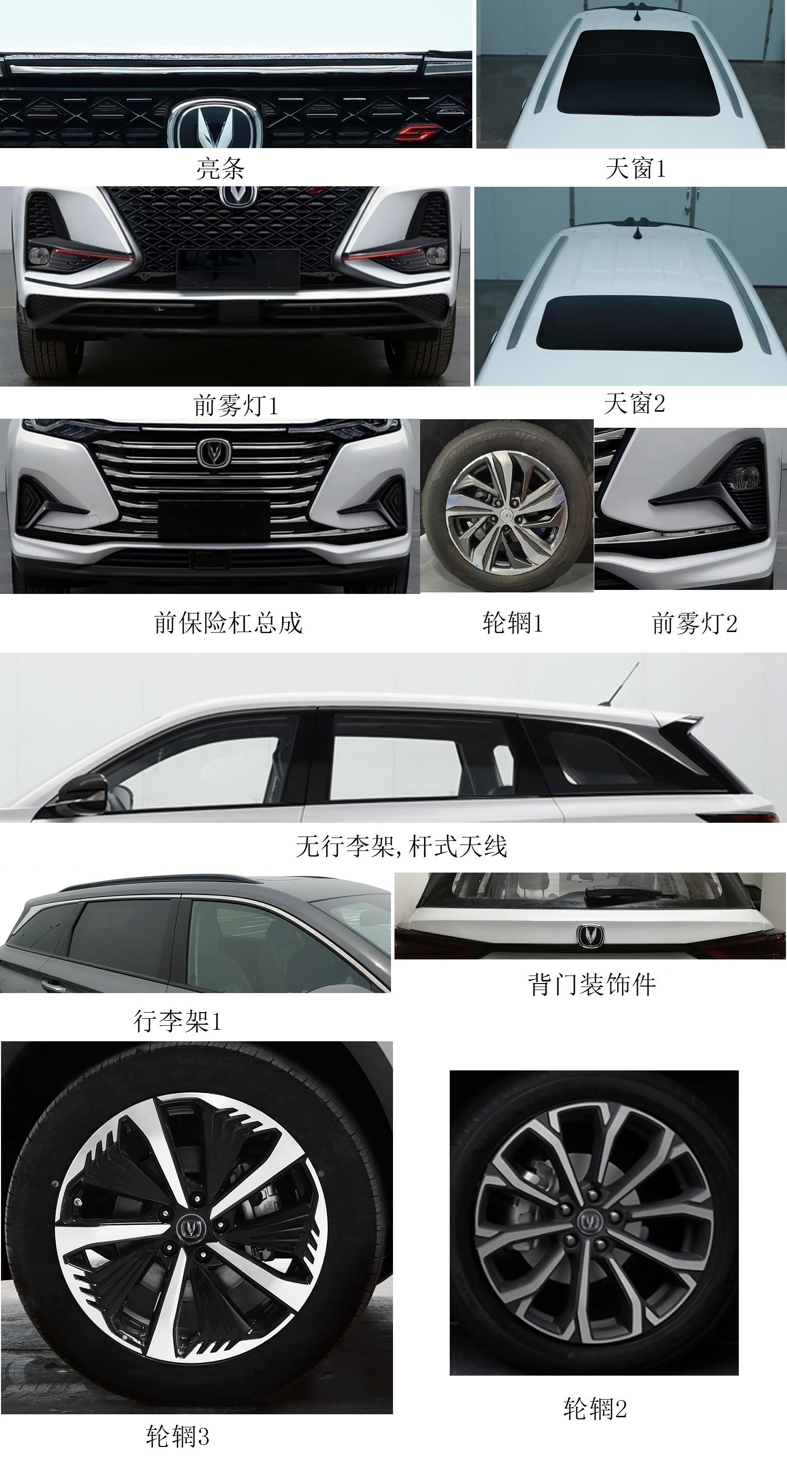 长安牌SC6479CAH6多用途乘用车公告图片