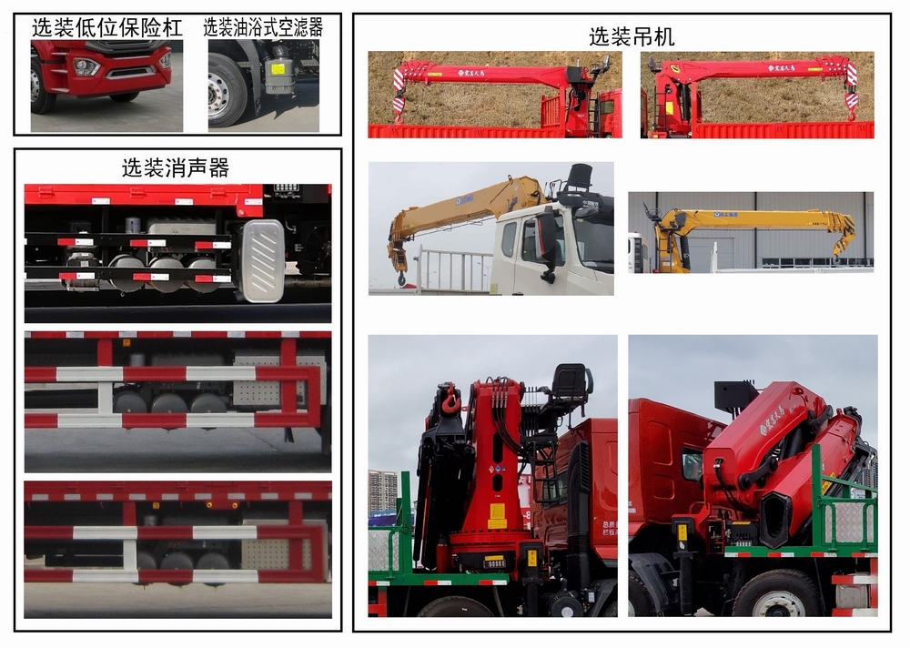豪瀚牌ZZ5315JSQV4366F1隨車起重運輸車公告圖片