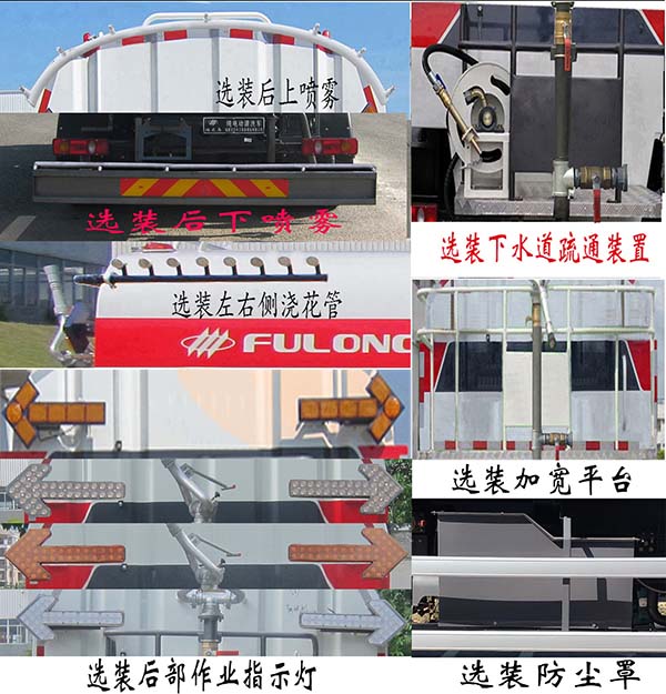 福龙马牌FLM5181GQXDFBEV纯电动清洗车公告图片