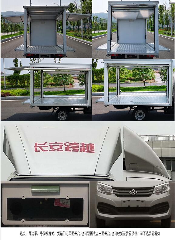 長安牌SC5021XYKXDD64翼開啟廂式車公告圖片