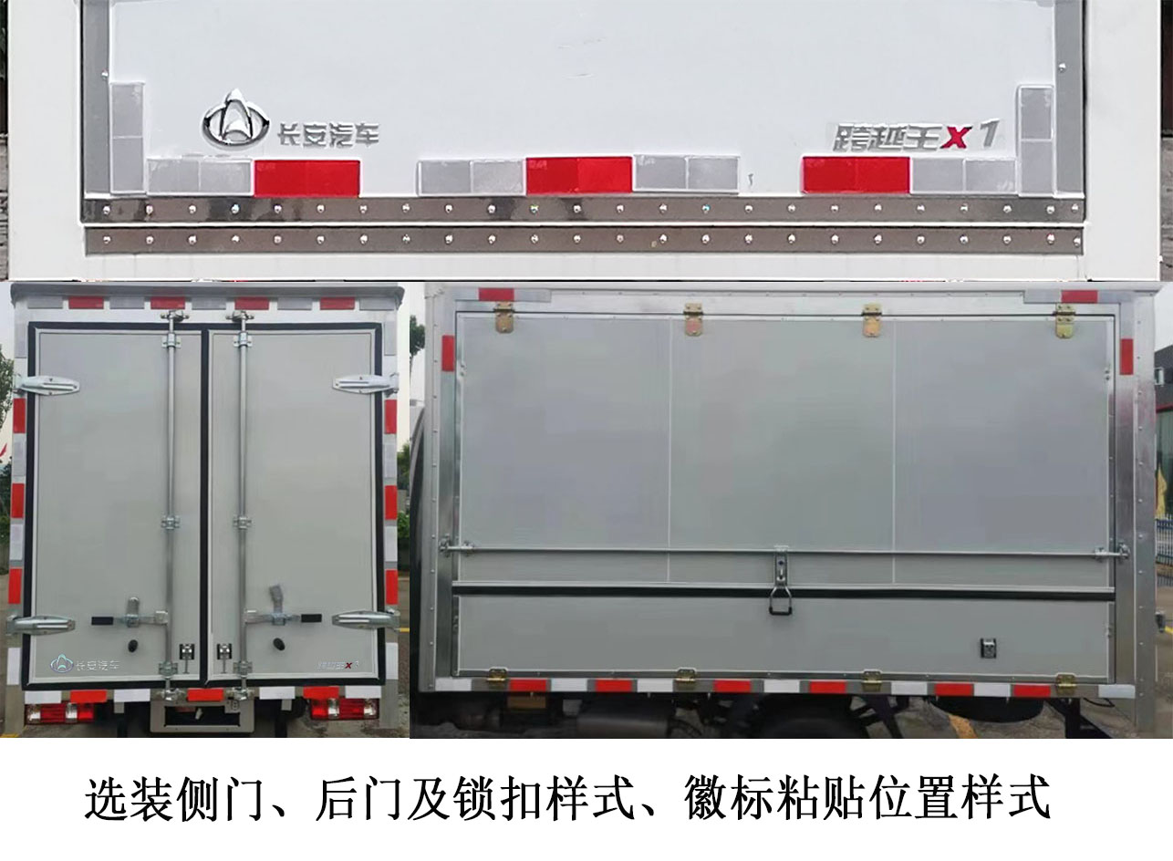 長安牌SC5021XYKXDD64翼開啟廂式車公告圖片