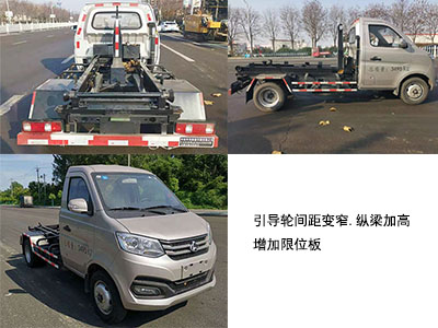 華茂駿捷牌LHC5031ZXXSC6車(chē)廂可卸式垃圾車(chē)公告圖片