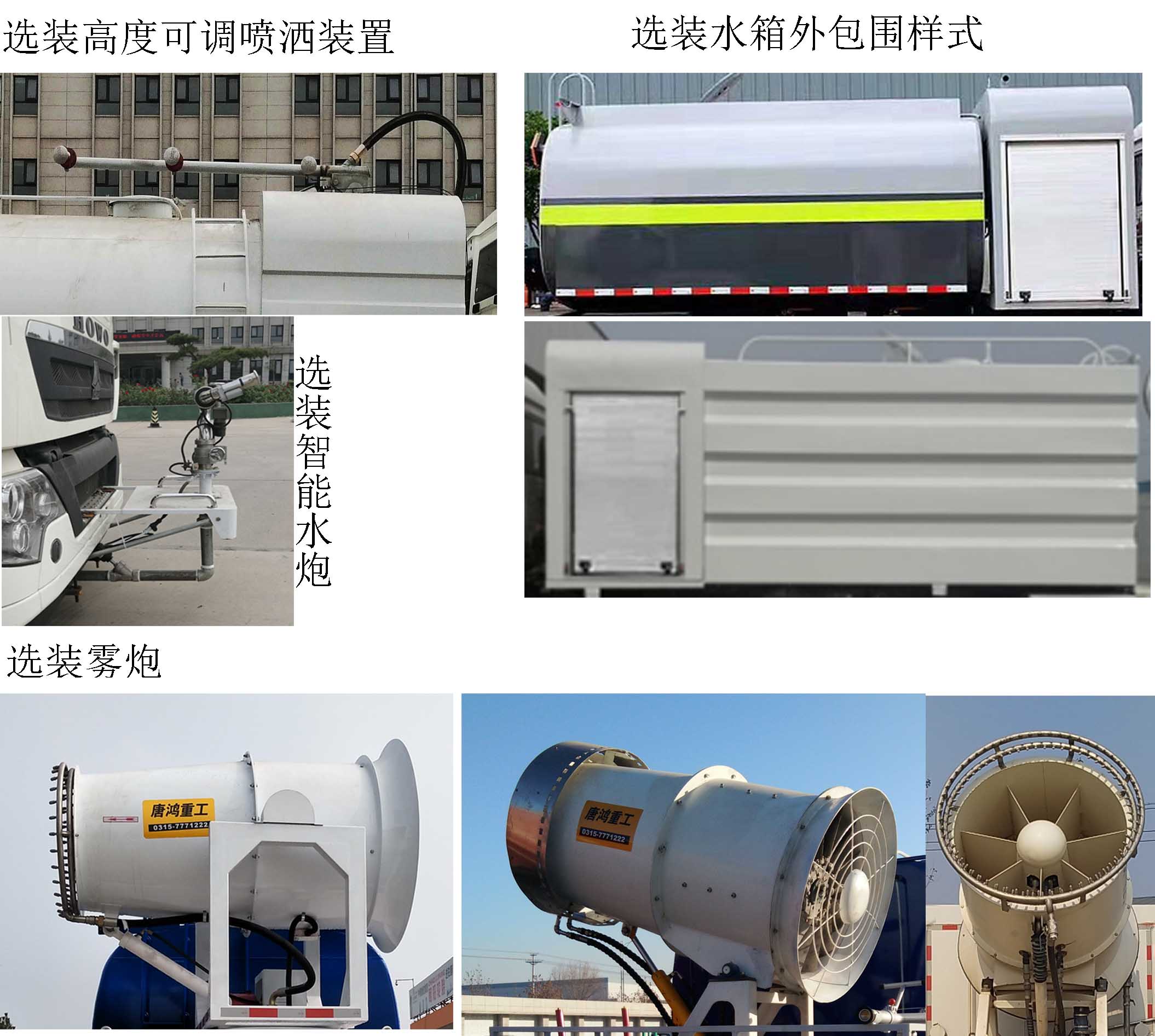 唐鸿重工牌XT5180TDYZZF1多功能抑尘车公告图片