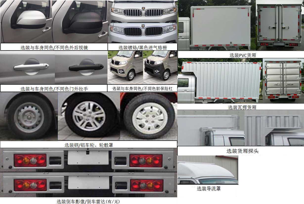 金杯牌JKC5030XXY-SS6BL3廂式運(yùn)輸車公告圖片