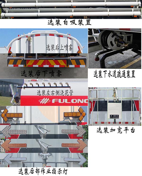 福龍馬牌FLM5251GQXDF6S清洗車(chē)公告圖片