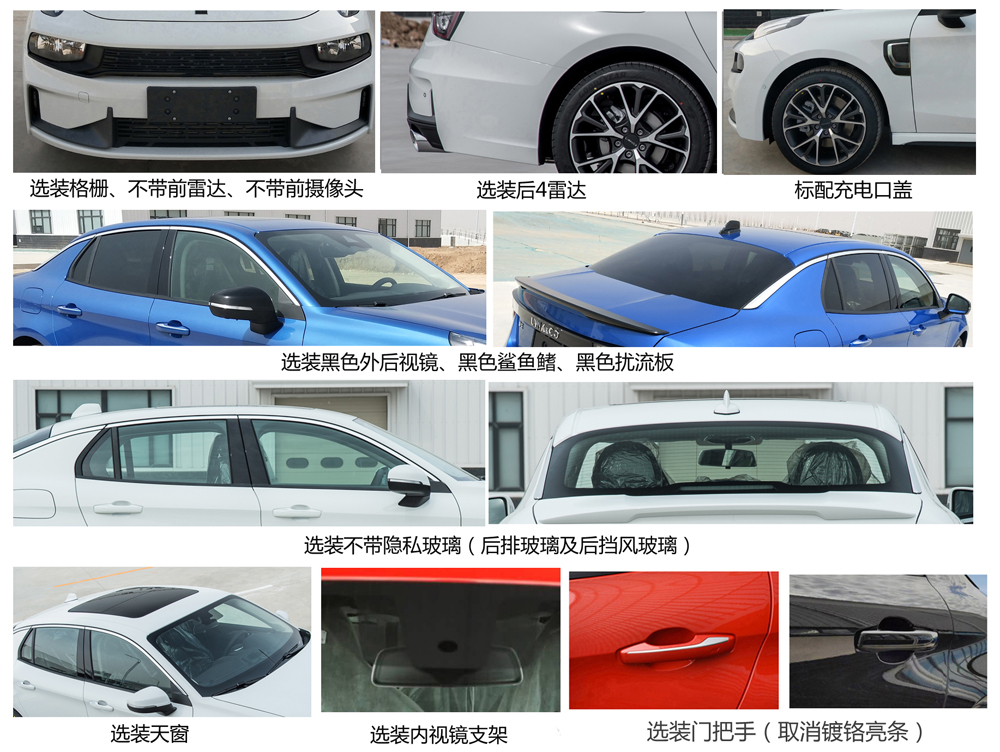 领克牌MR7152PHEV13插电式混合动力轿车公告图片