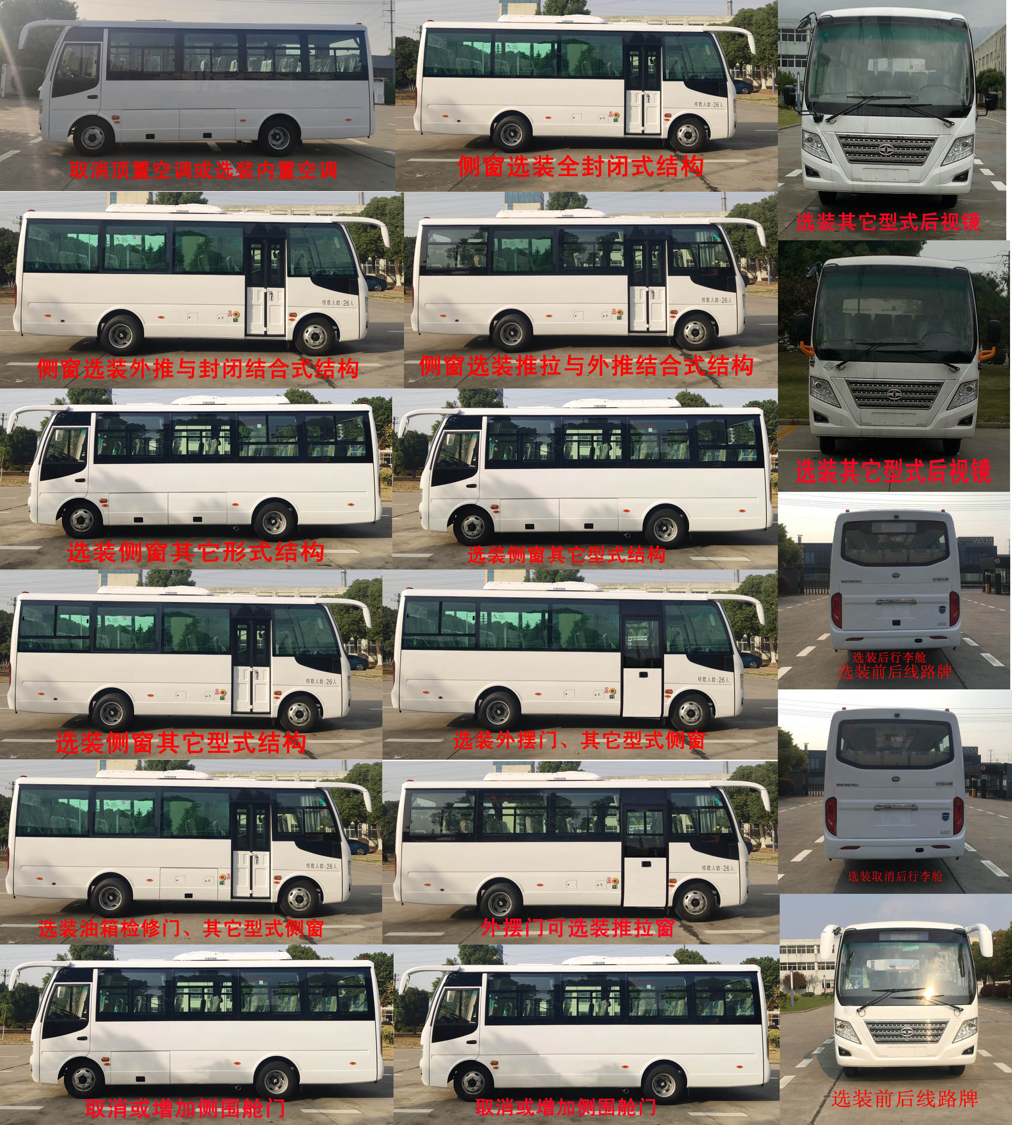 华新牌HM6690LFD6X客车公告图片
