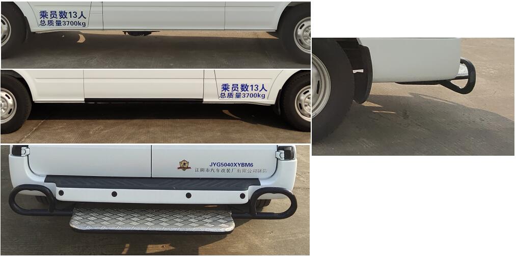 神探牌JYG5040XYBM6運(yùn)兵車公告圖片