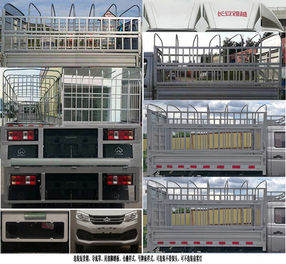 長安牌SC5031CCYXAS6A6倉柵式運輸車公告圖片