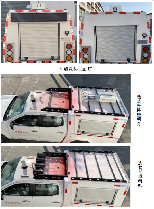 中骥牌ZJQ5030XZH指挥车公告图片