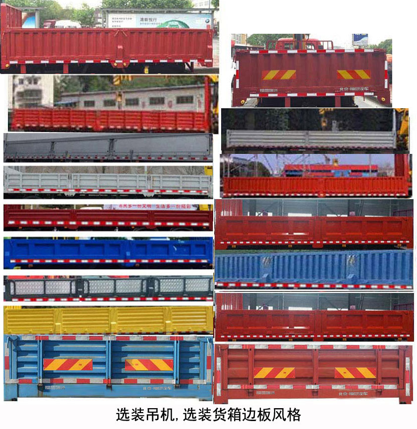 福田牌BJ5184JSQKPFN-01隨車起重運輸車公告圖片