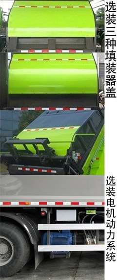 中联牌ZLJ5251ZYSDFE5压缩式垃圾车公告图片