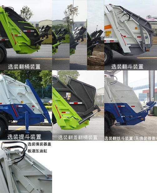 中联牌ZLJ5080ZYSJXE5压缩式垃圾车公告图片