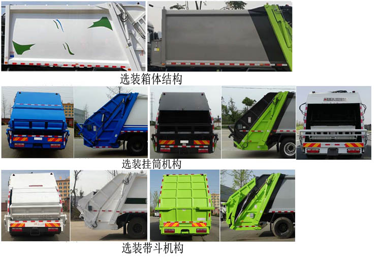 东风股份多利卡D9 XZL5163ZYS5压缩式垃圾车公告图片