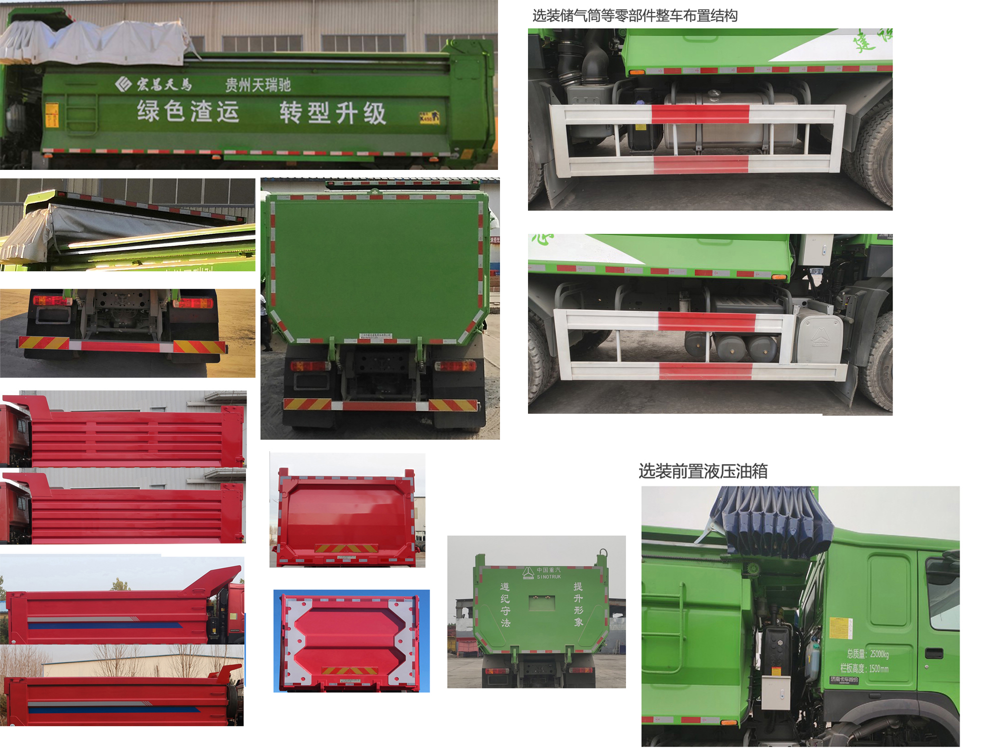 宏昌天马牌HCL5257ZLJZZ416L5自卸式垃圾车公告图片