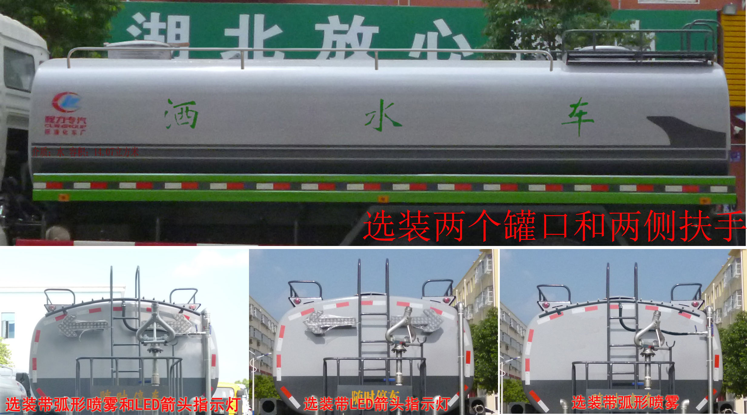 程力威牌CLW5250GSSS5灑水車公告圖片