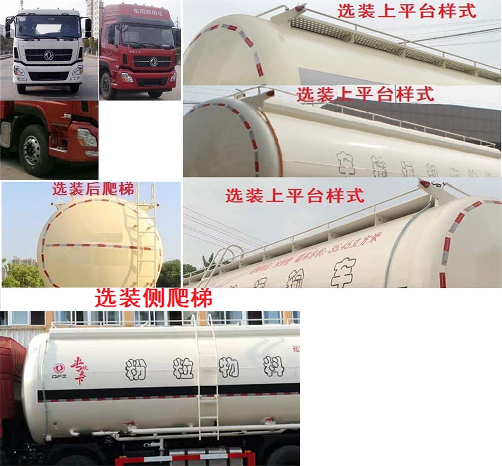 东风牌DFZ5310GFLA1低密度粉粒物料运输车公告图片