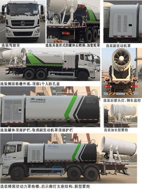 宇通牌YTZ5251TDY20D5多功能抑塵車公告圖片