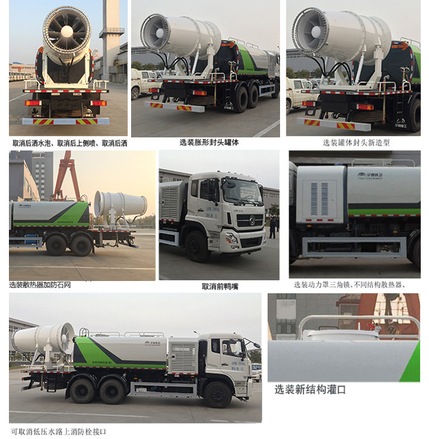 宇通牌YTZ5251TDY20D5多功能抑塵車公告圖片