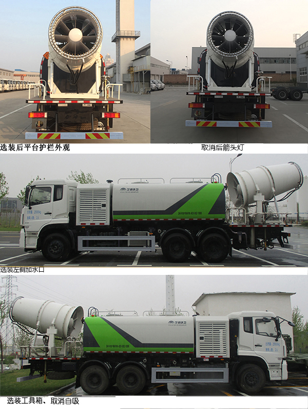 宇通牌YTZ5251TDY20D5多功能抑塵車公告圖片