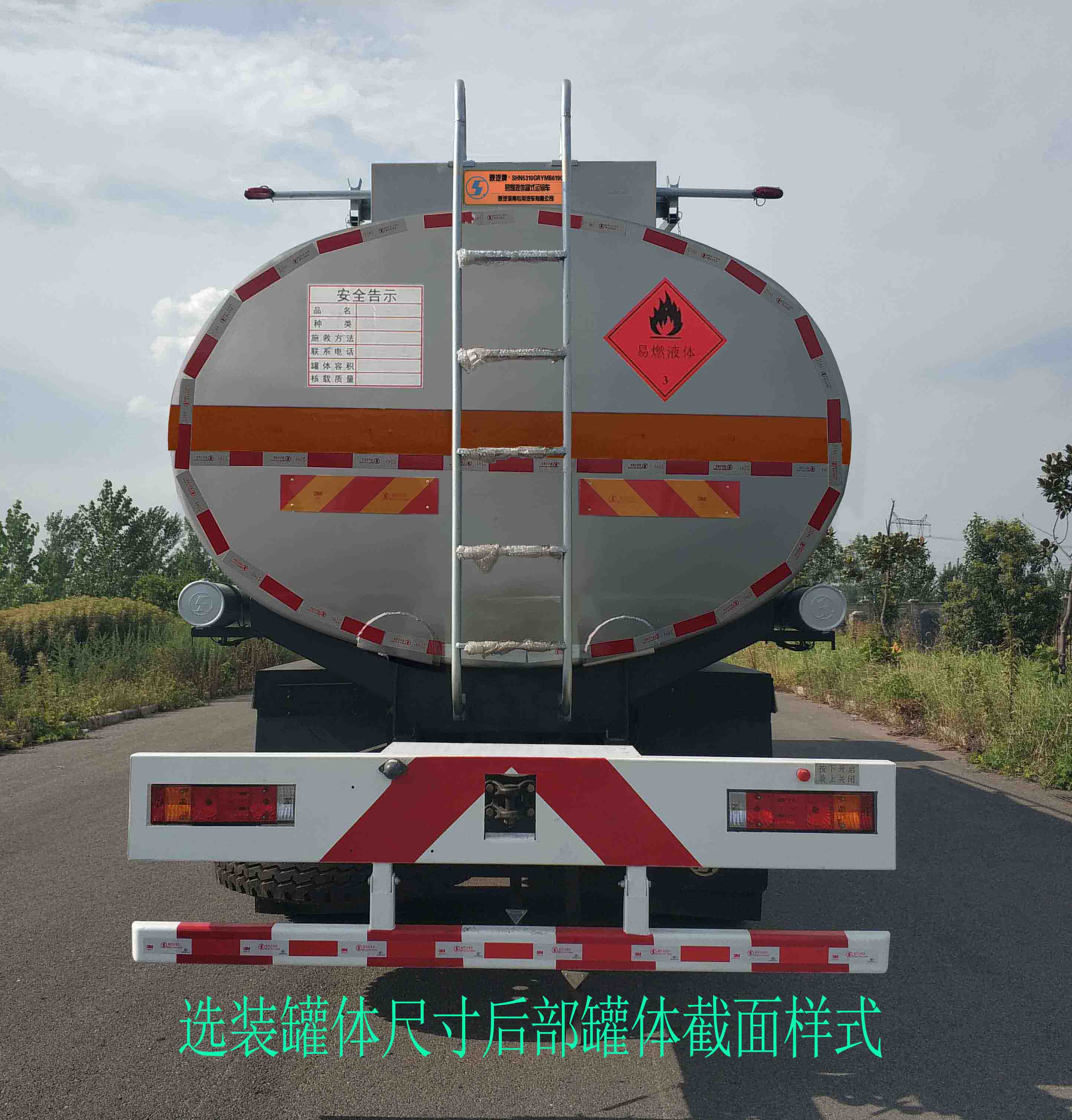 陕汽牌SHN5310GRYMB6190易燃液体罐式运输车公告图片