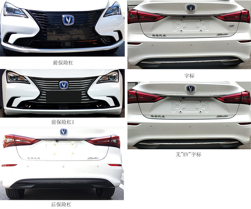 长安牌SC7003AEBEV纯电动轿车公告图片