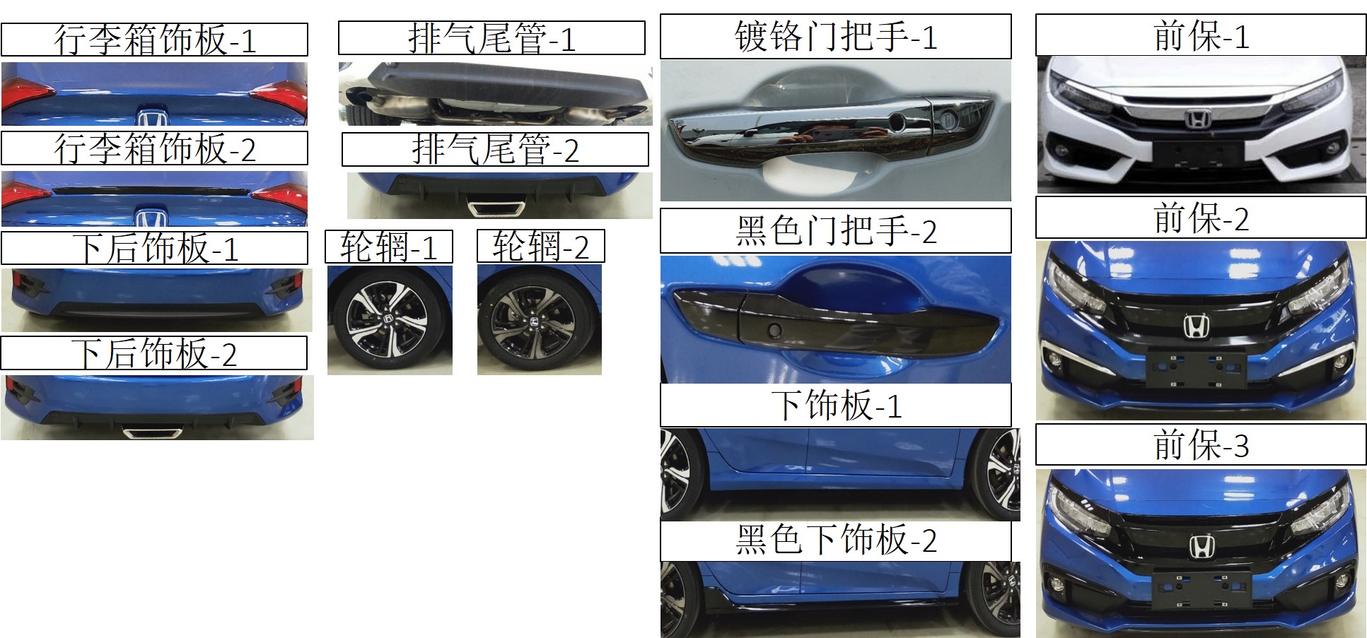 思域牌DHW7154FCCSF轿车公告图片