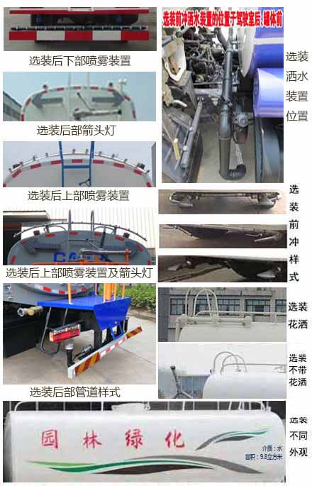 楚飞牌CLQ5160GPSD5绿化喷洒车公告图片