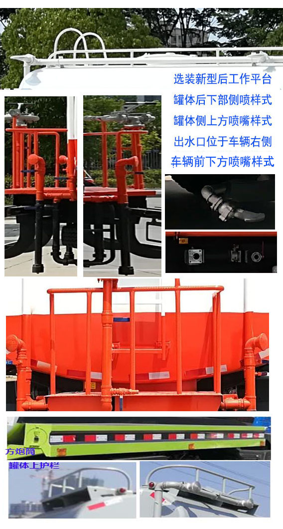 楚飞牌CLQ5160GPSD5绿化喷洒车公告图片