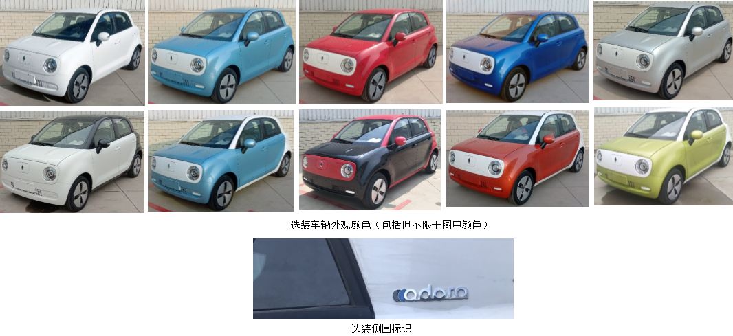 欧拉牌CC7000ZM01BEV纯电动轿车公告图片