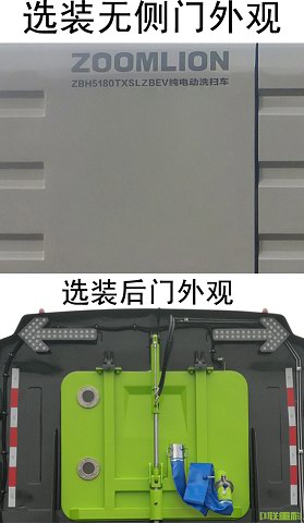 中聯(lián)牌ZBH5180TXSLZBEV純電動(dòng)洗掃車(chē)公告圖片
