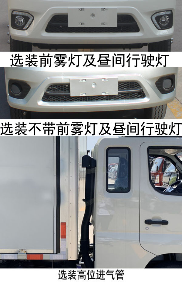 福田牌BJ5031XXY4PV4-01廂式運輸車公告圖片