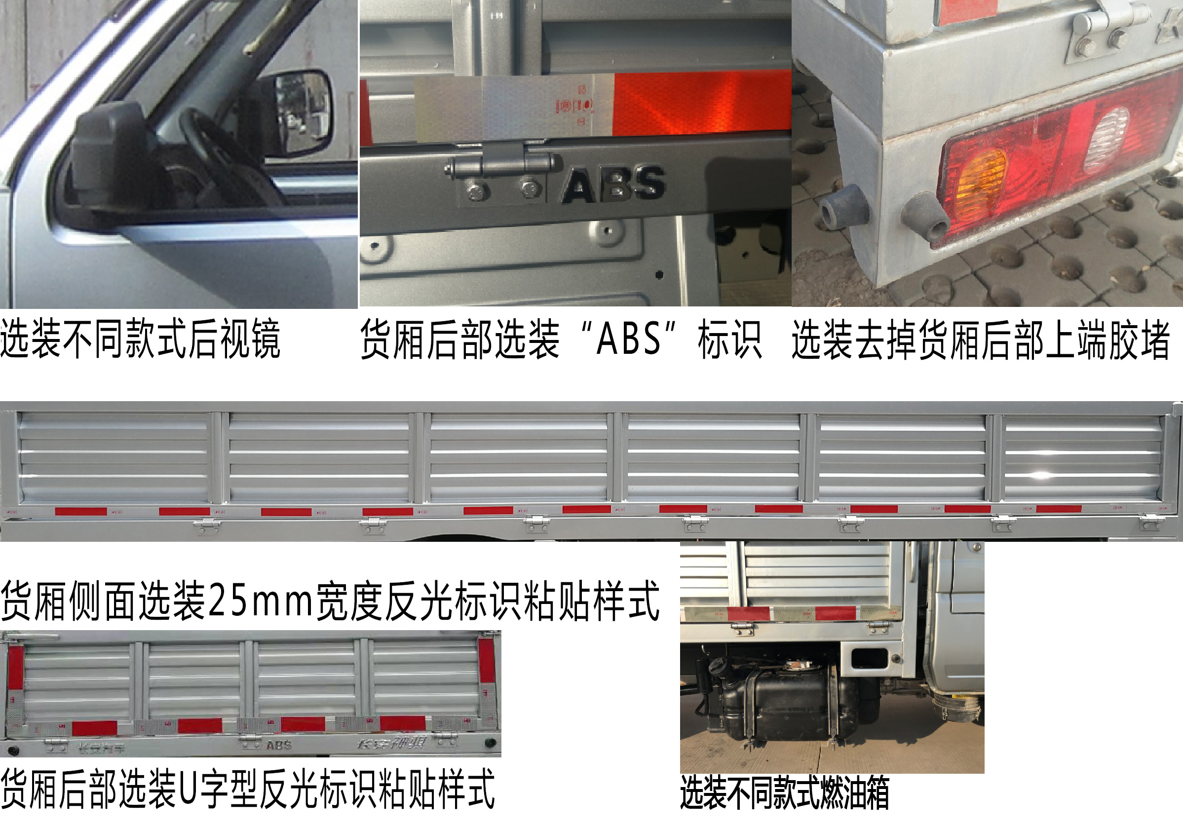 长安牌SC1035DCBA6载货汽车公告图片