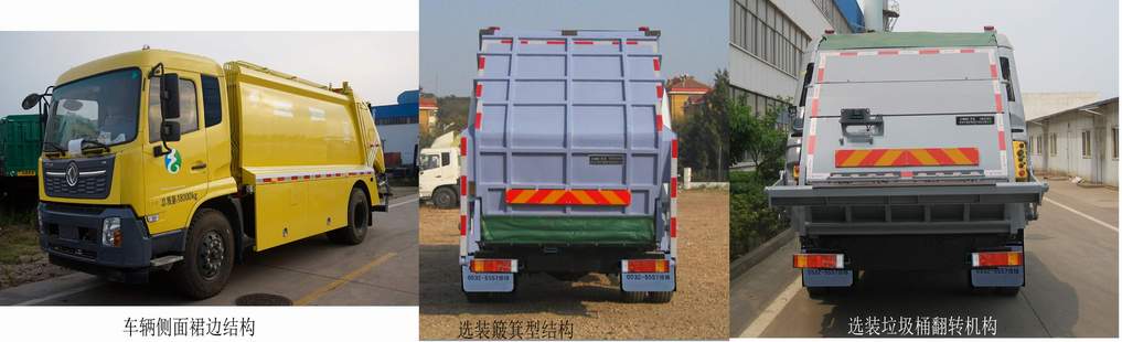 中集牌ZJV5120ZYSHBE6压缩式垃圾车公告图片