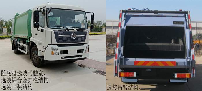 中集牌ZJV5120ZYSHBE6压缩式垃圾车公告图片