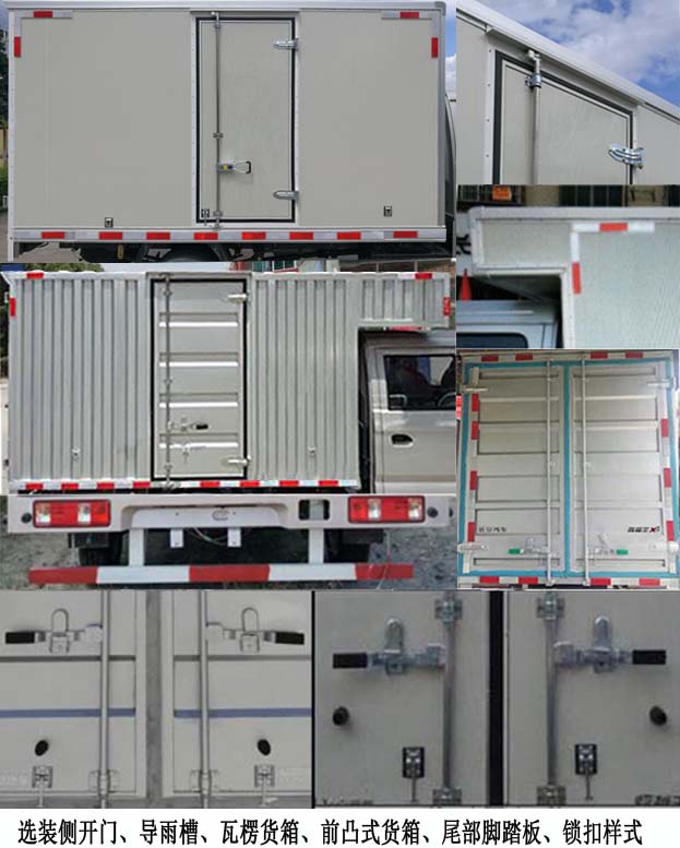 長(zhǎng)安牌SC5021XXYYAS61廂式運(yùn)輸車(chē)公告圖片