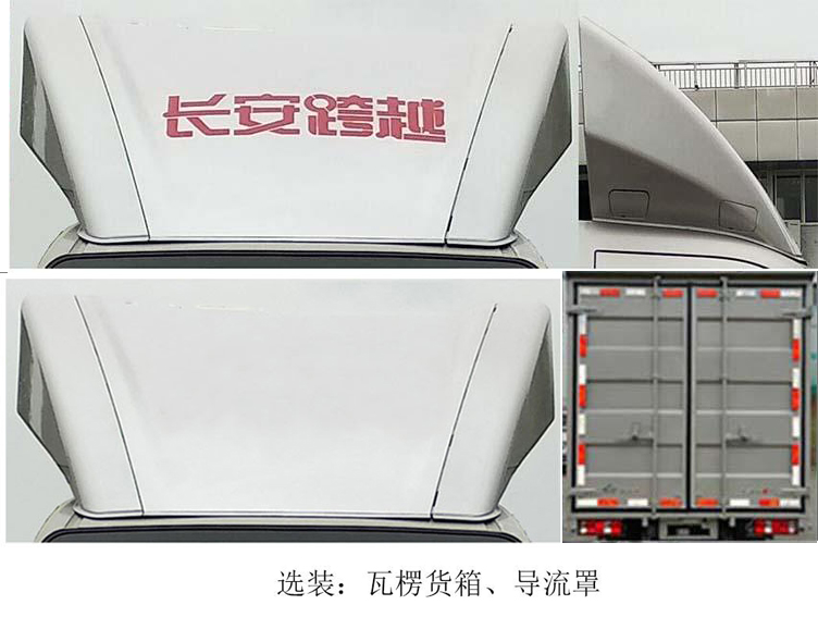 長(zhǎng)安牌SC5021XXYYAS61廂式運(yùn)輸車(chē)公告圖片