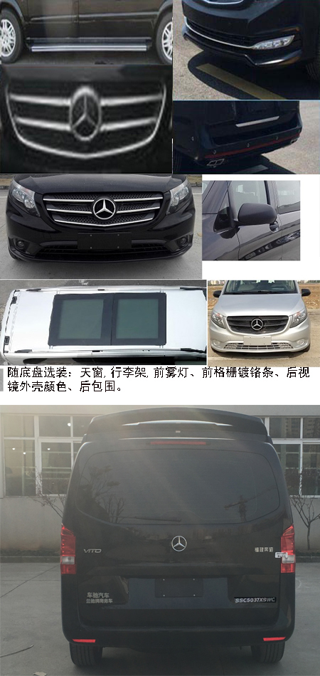 兰驰牌SSC5037XSWC商务车公告图片