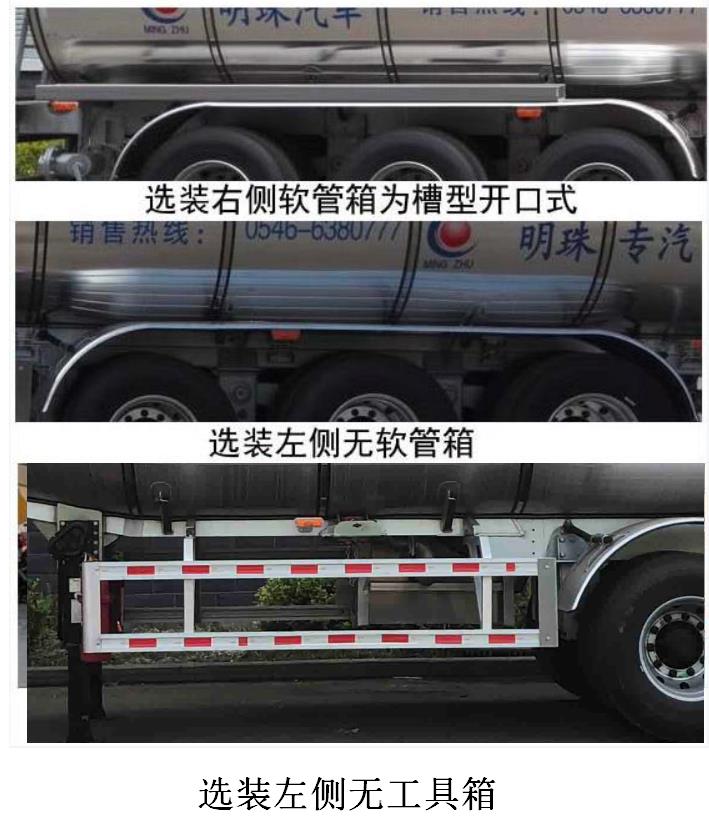 河海明珠牌MZC9400GRYA铝合金易燃液体罐式运输半挂车公告图片