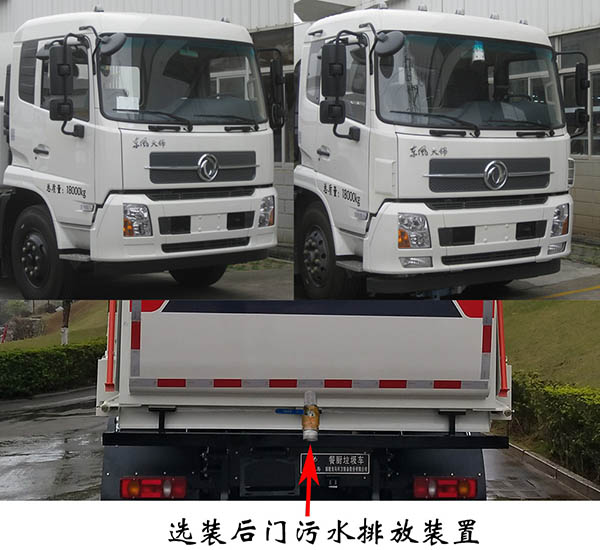 福龍馬牌FLM5180TCADF5J餐廚垃圾車公告圖片