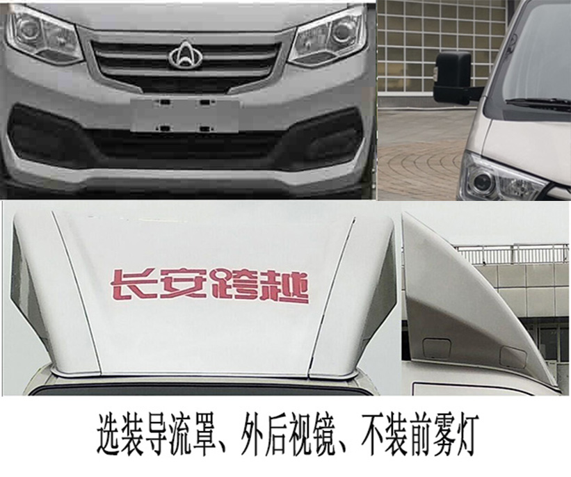 長安牌SC5031XXYYGD63廂式運(yùn)輸車公告圖片