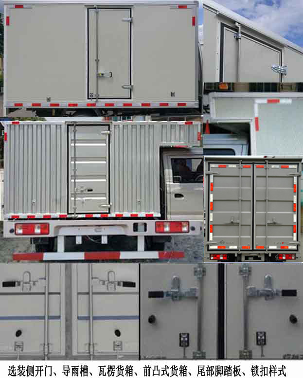 長安牌SC5031XXYYGD63廂式運(yùn)輸車公告圖片