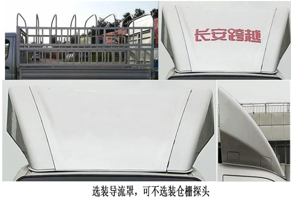 長安牌SC5031CCYYGD61倉柵式運(yùn)輸車公告圖片