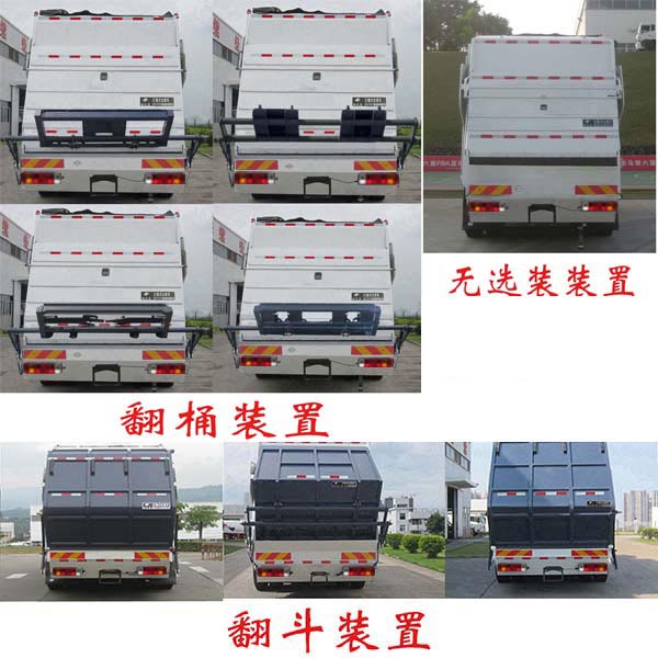 福龍馬牌FLM5250ZYSYJ6壓縮式垃圾車公告圖片