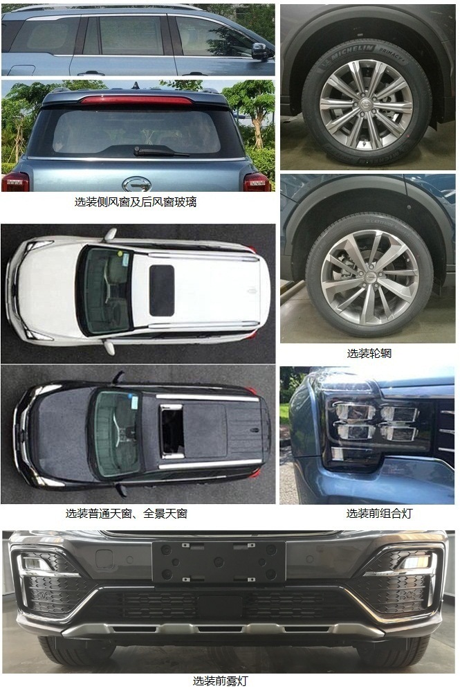 传祺牌GAC6480J2P6C多用途乘用车公告图片