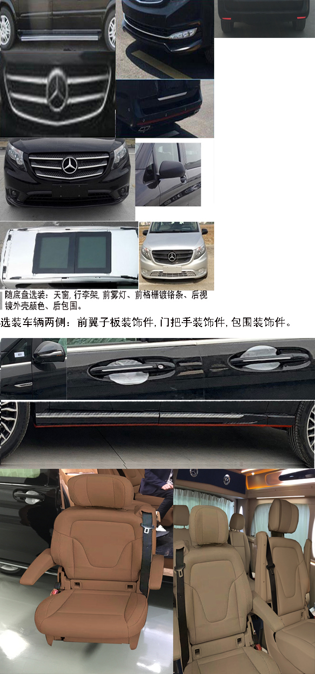 蘭馳牌SSC5030XFZC福祉車公告圖片