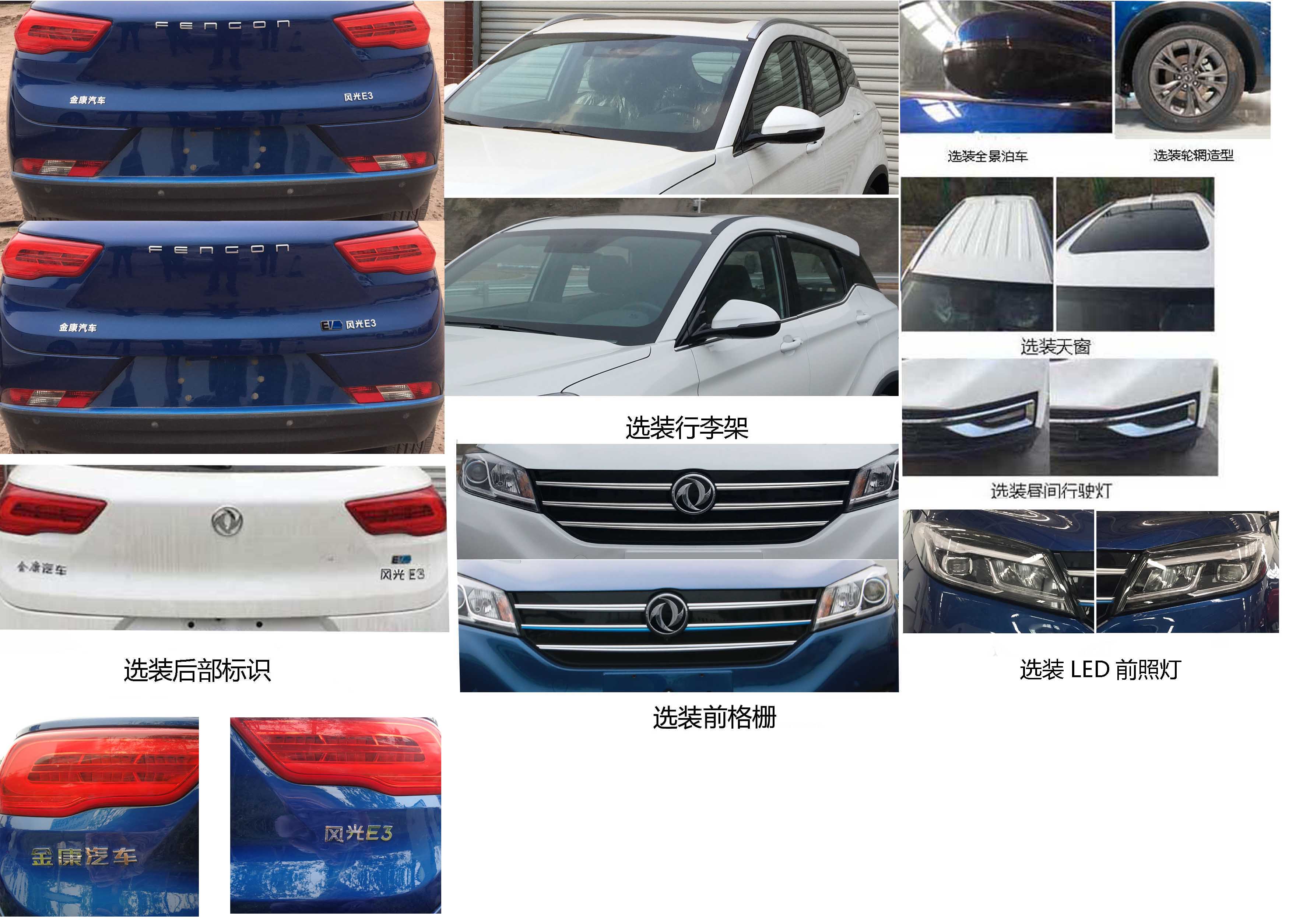 东风牌SKE7000BEVF5纯电动轿车公告图片